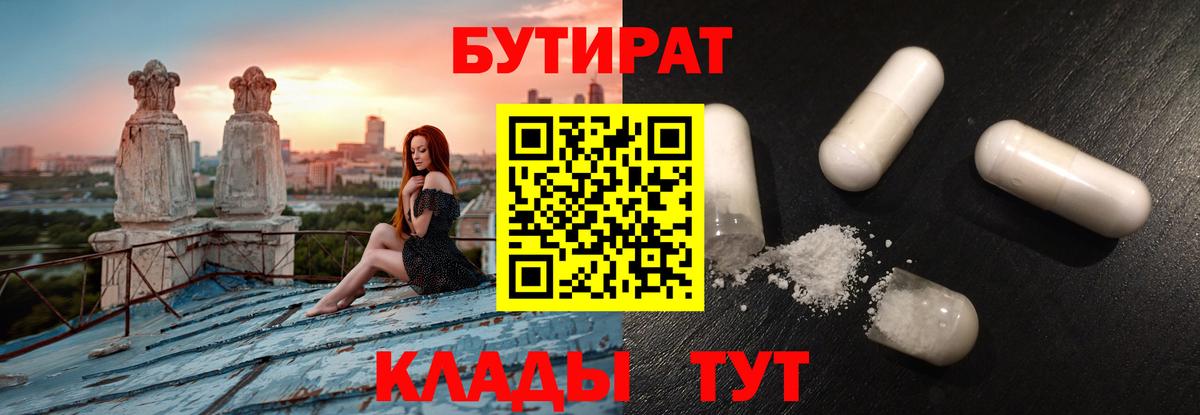 Бутират буратино  Вход с VPN  Бутират  Кумертау 