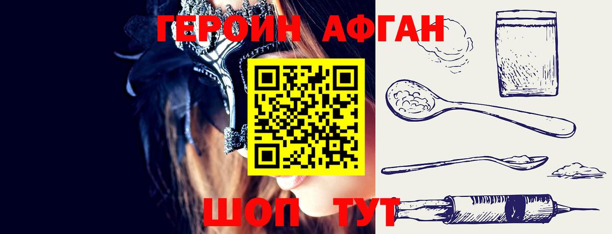 Героин афганец Кумертау