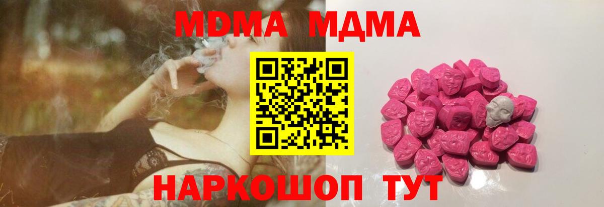 МДМА  Вход с VPN  Кумертау  МДМА молли 