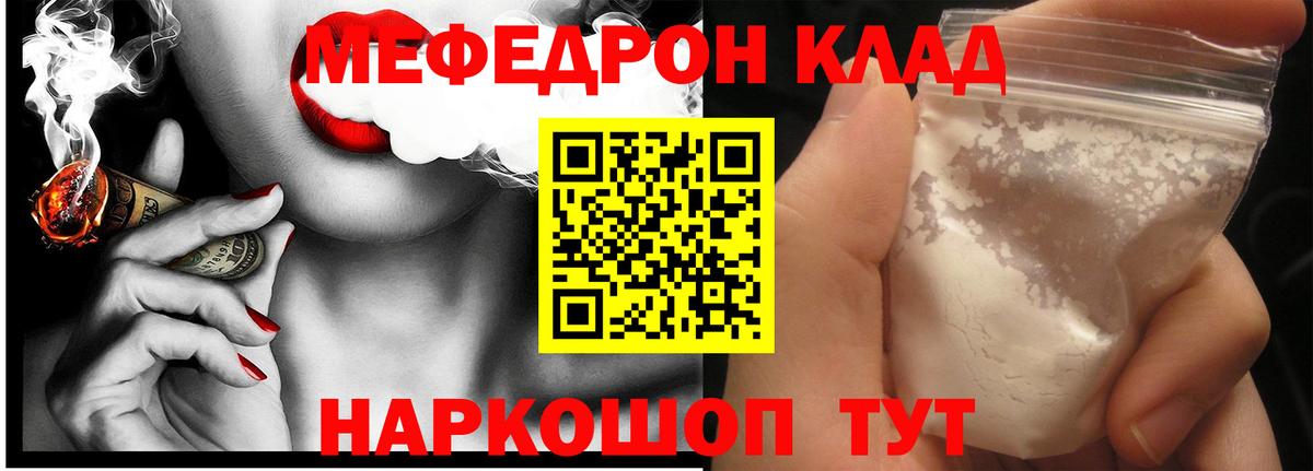МЯУ-МЯУ VHQ  Мефедрон  МЯУ-МЯУ  МЯУ-МЯУ кристаллы  Кумертау  Вход с VPN 